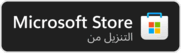 احصل عليه من Microsoft Store